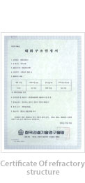 Certificate Of refractory structure